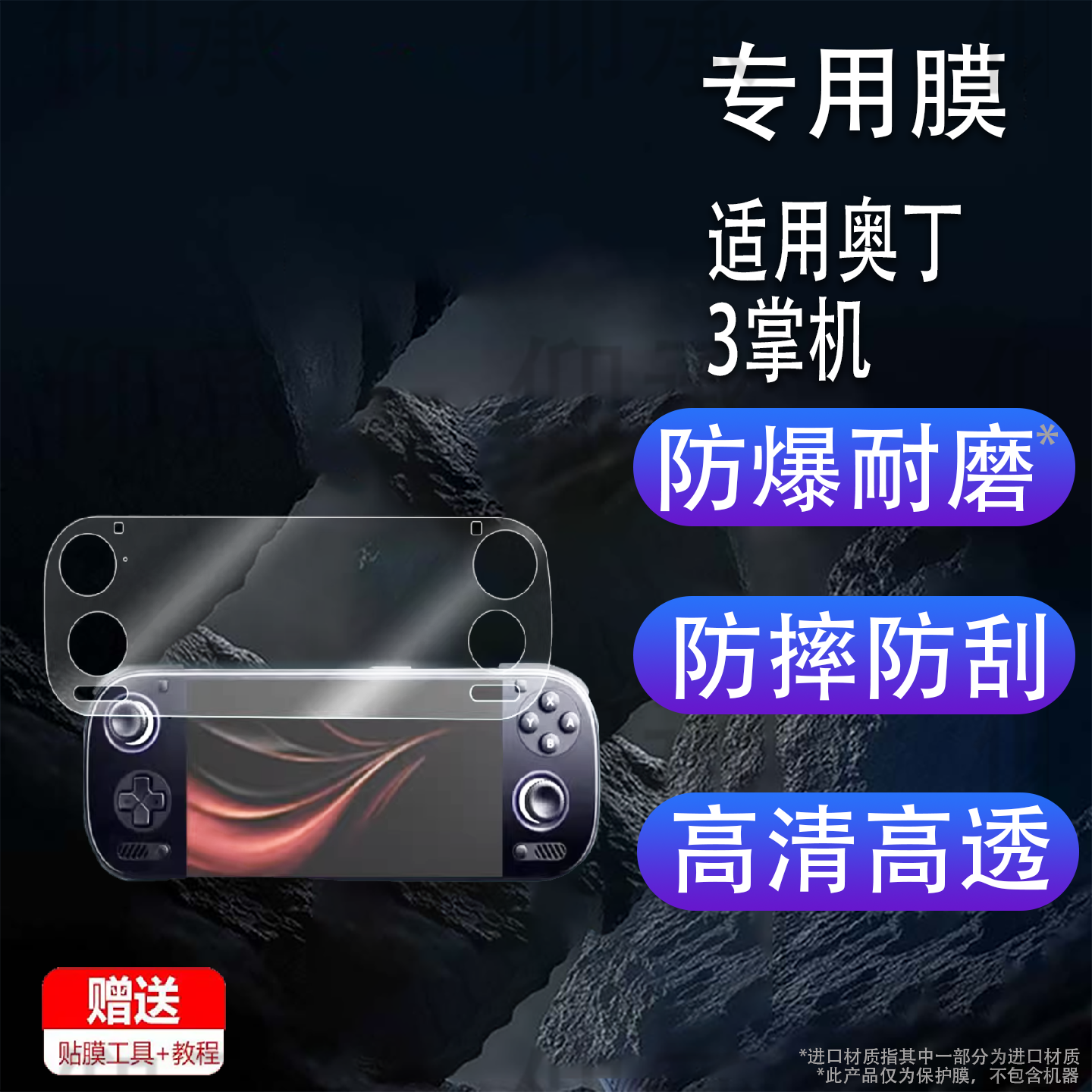 适用于奥丁3掌机贴膜新款6寸AYN奥丁3开源掌机屏幕膜Odin3安卓串流掌机保护膜游戏机非钢化AR高清防爆
