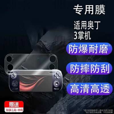 适用于奥丁3掌机贴膜新款6寸AYN奥丁3开源掌机屏幕膜Odin3安卓串流掌机保护膜游戏机非钢化AR高清防爆