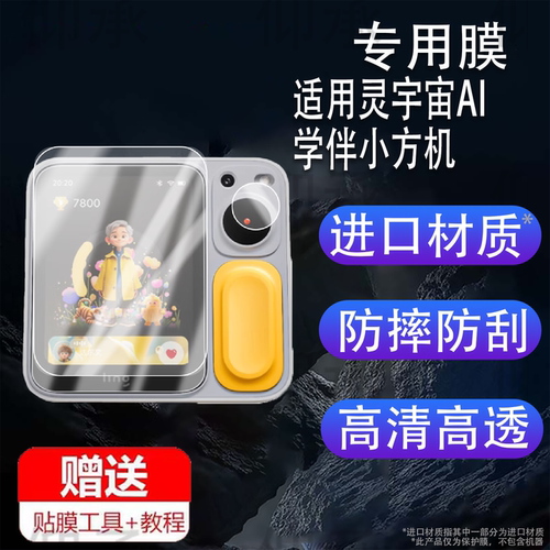 适用于灵宇宙AI学伴小方机贴膜2.83寸拍立得镜头膜LING O1儿童拍照学习机非钢化摄像早教智能机器人屏幕保护