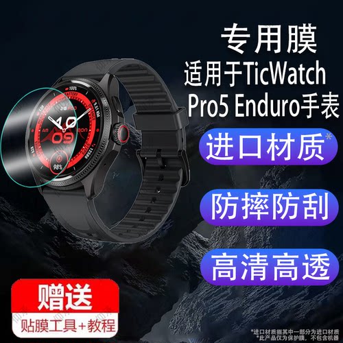 适用于Ticwatch Pro S手表钢化膜Ticwatch ProX贴膜出门问问Pro5 Enduro智能手表保护膜问问GTK镜面GTW eSIM
