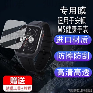 适用于安顿M5健康手表贴膜健康预警4APro保护膜智能手表4XPro屏幕膜m5系列手表膜Watch4血糖血压腕表非钢化膜