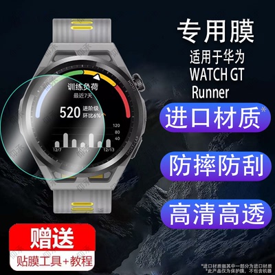 适用于华为WATCH GT Runner手表钢化膜WATCH GT3手表贴膜GT1华为GT3Runner保护膜mil鸿蒙JPT-B19专业跑表B29