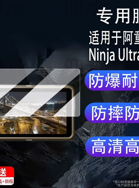 适用于阿童木Ninja Ultra贴膜史努比2代监视记录仪保护膜shinobi II屏幕膜5.2寸忍者ninjav非钢化膜Ninja防刮