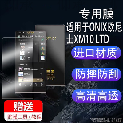 适用于ONIX欧尼士XM10 LTD播放器贴膜6寸保护膜Waltz XM10 LTD屏幕膜解码器非钢化膜高清防刮花