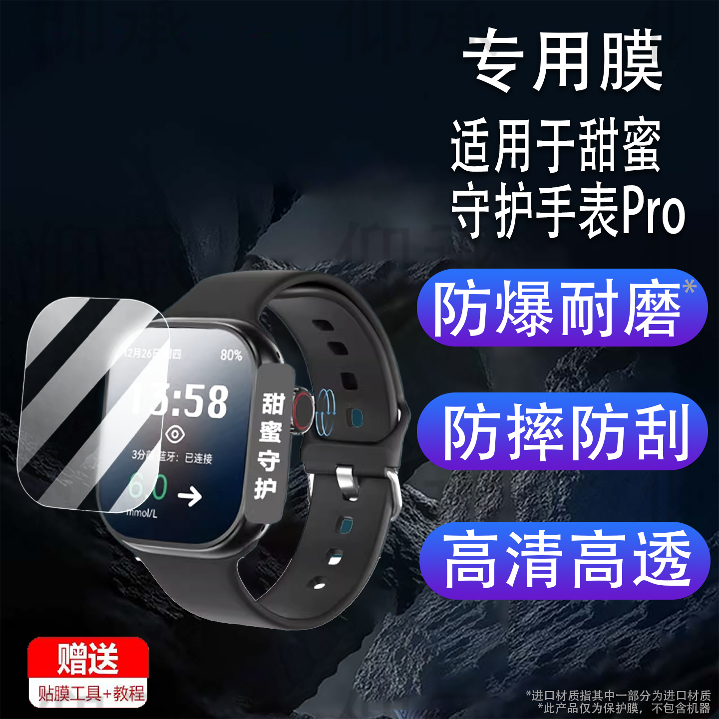 适用于甜蜜守护手表Pro贴膜智能手表M12保护膜1.96寸甜蜜守护M53M8屏幕膜非钢化膜高清防爆防刮花