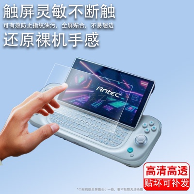 适用于Antec Core HS掌机贴膜安钛克CoreHS游戏掌机保护膜新款7英寸屏幕膜corehs街机钢化膜显示屏玻璃膜防指