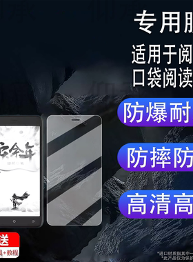 适用于阅文口袋阅读器贴膜口袋阅II/2代屏幕膜SC803非钢化膜5.2寸口袋电子阅读器SC801a保护磨砂高清防爆防刮