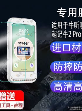 适用于牛听听超记牛2ProMax听力复读机贴膜超记牛2Max学习机钢化膜4.1寸Jz3dr4w屏幕NTT-M2M-PJ保护膜3.9寸玻
