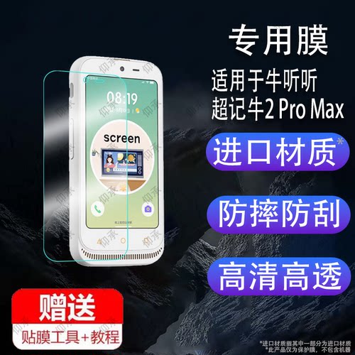 适用于牛听听超记牛2ProMax听力复读机贴膜超记牛2Max学习机钢化膜4.1寸Jz3dr4w屏幕NTT-M2M-PJ保护膜3.9寸玻