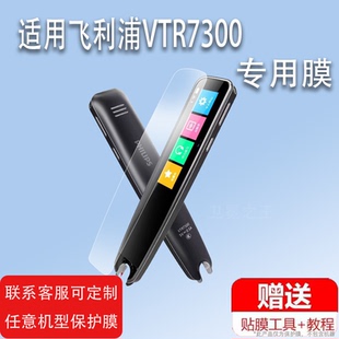 适用于飞利浦词典笔贴膜5300/VTR7300点读笔收纳盒vtr7300翻译笔保护套2.98寸Philips电子词典扫描笔非钢化膜