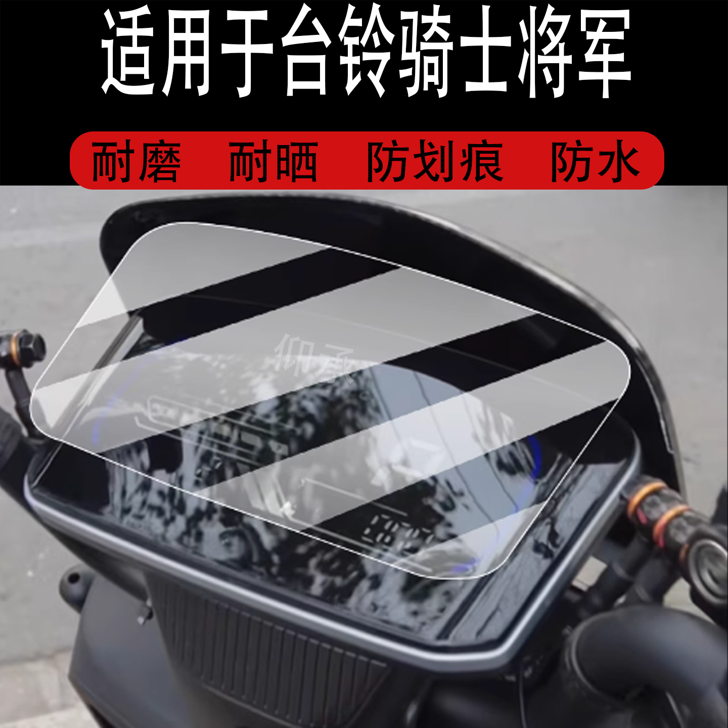适用台铃骑士将军仪表膜骑士将军EB电动车屏幕贴膜超能6骑士将军液晶非钢化TDT7S091Z摩托表盘保护膜电瓶配件