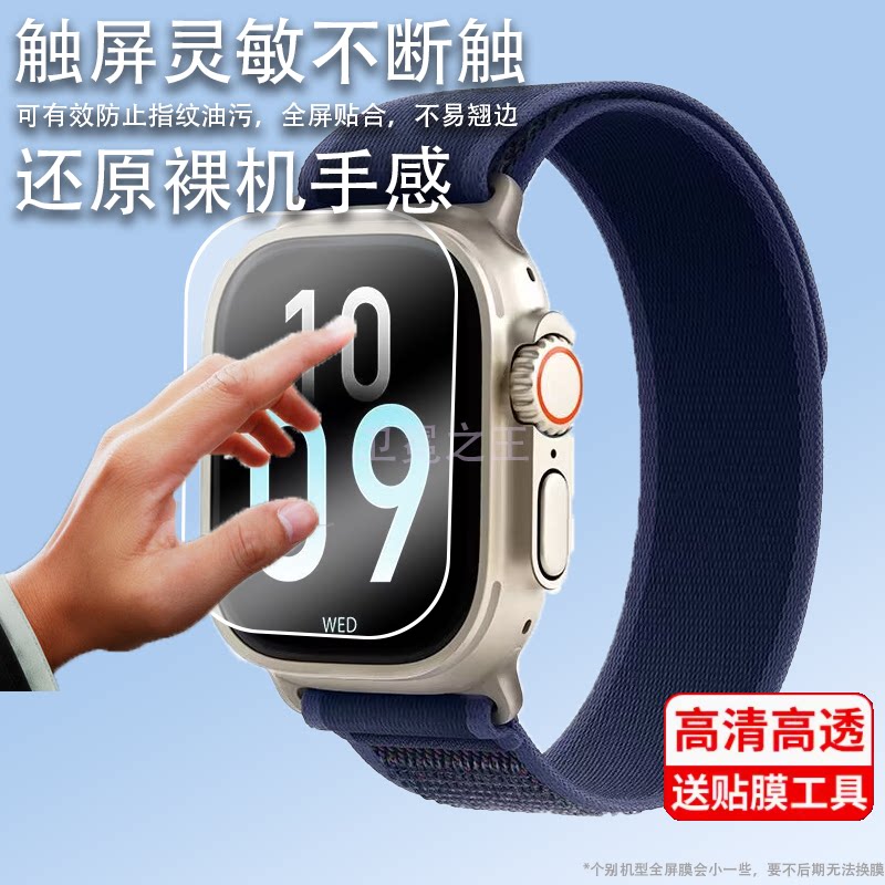 适用于Apple苹果Watch Ultra智能手表钢化膜iWat