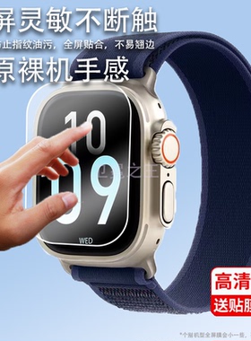 适用于Apple苹果Watch Ultra智能手表钢化膜iWatch S8U苹果WatchUltra2保护膜Ultra电话贴膜华强北49mm版屏幕