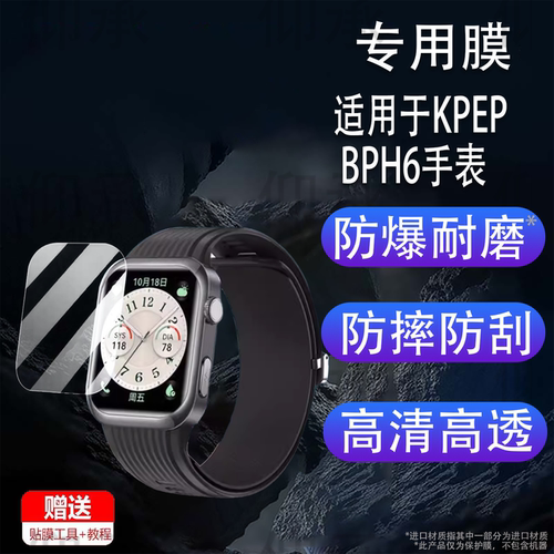 适用于KPEP BPH6手表贴膜智能手环开普KPEP D6屏幕膜KPEP K19保护膜KPEP TK66非钢化膜高清防爆防刮花