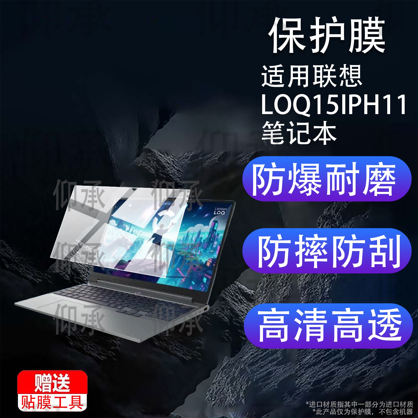 适用联想LOQ15IPH11笔记本贴膜15.3寸屏幕保护膜LOQ Essential 15IPH11游戏本电脑配件新品游戏电竞非钢化膜