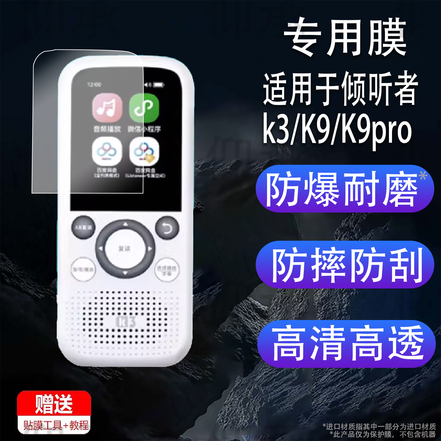 适用于倾听者k3/K9/K9pro钢化膜listeneer英语学习机K5/M5保护膜复读机屏幕贴膜随身听mp3播放器贴膜高清蓝光
