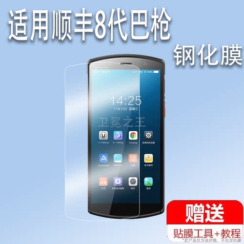 适用于顺丰8代巴枪钢化膜新款八代把枪HHT8GA保护膜优博讯DT50手持终端PDA贴膜HHT8CA快递工业手机膜高清防爆