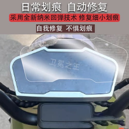 适用于四季星U2仪表膜电动车四季星u2液晶仪表盘贴膜U2保护膜电瓶车码表屏幕膜非钢化膜高清防水改装配件 - 封面