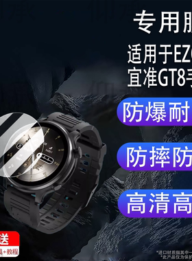 适用于EZON宜准GT8手表钢化膜鸿蒙智能手表宜准R7屏幕膜宜准R6/T935保护膜L008运动手表膜S9/S8高清防刮花