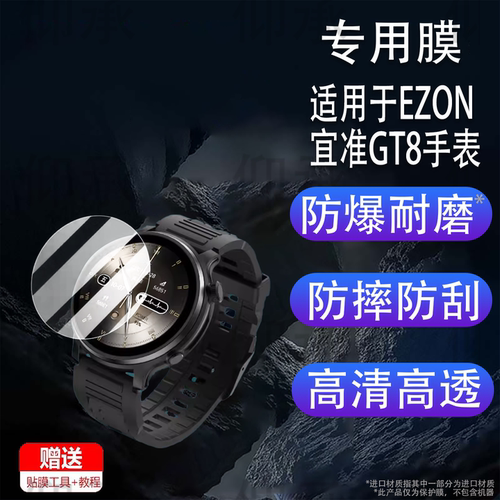 适用于EZON宜准GT8手表钢化膜鸿蒙智能手表宜准R7屏幕膜宜准R6/T935保护膜L008运动手表膜S9/S8高清防刮花