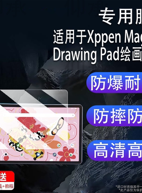 适用于Xppen Magic Drawing Pad绘画平板贴膜12.2寸UGEE Pad Drawing Tablet数位屏幕膜非钢化膜笔记本保护膜