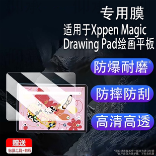 适用于Xppen Magic Drawing Pad绘画平板贴膜12.2寸UGEE Pad Drawing Tablet数位屏幕膜非钢化膜笔记本保护膜