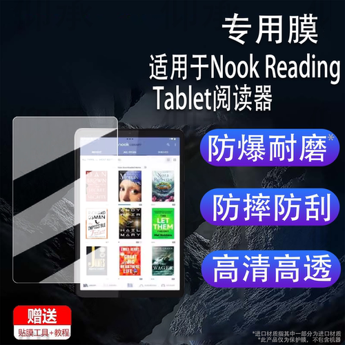 适用于Nook Reading Tablet阅读器贴膜Reading Tablet平板保护膜7.8寸电子书屏幕膜非钢化膜防刮花AR增透