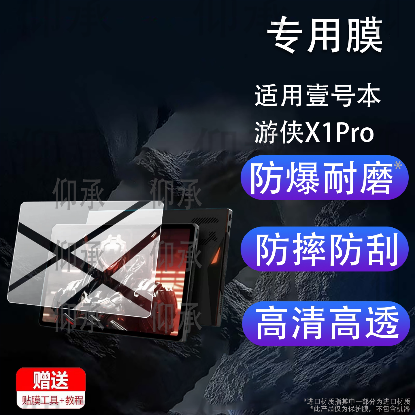 适用壹号本游侠X1Pro钢化膜OneXPlayer游侠X1 Pro笔记本电脑贴膜10.95寸三合一掌机平板保护壹号本x1pro玻璃图片