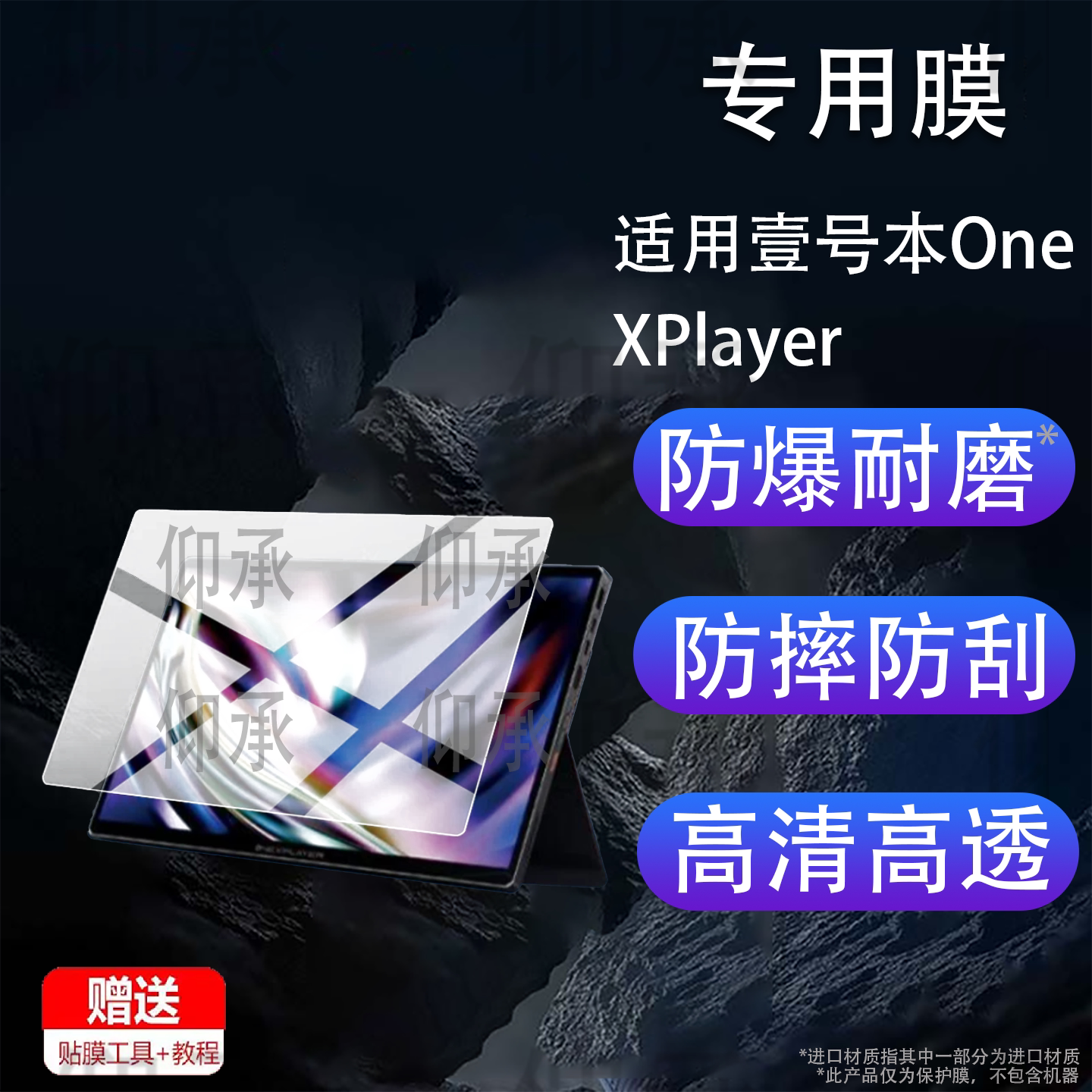 适用壹号本OneXPlayer游侠SuperV保护膜14寸屏幕Ultra X7壹号本super v笔记本平板贴膜AR壹号本v电脑非钢化膜图片