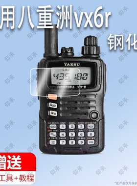 适用于八重洲vx6r对讲机保护膜钢化膜屏幕贴膜防指纹磨沙膜防蓝光