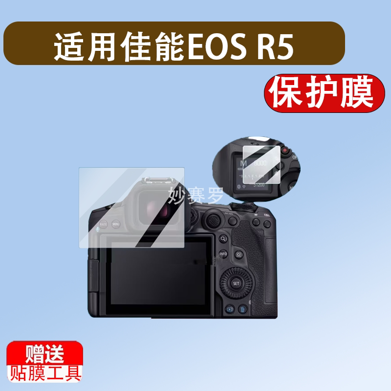 适用于佳能EOS R5 MarkII相机钢化膜佳能EOS R5屏幕贴R5 mark2微单保护