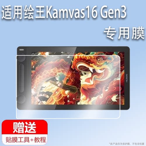 适用于绘王Kamvas16 Gen3数位屏贴膜15.8寸屏幕膜PW600L压感笔手绘屏保护膜Kamvas16手写板非钢化膜平板AR增