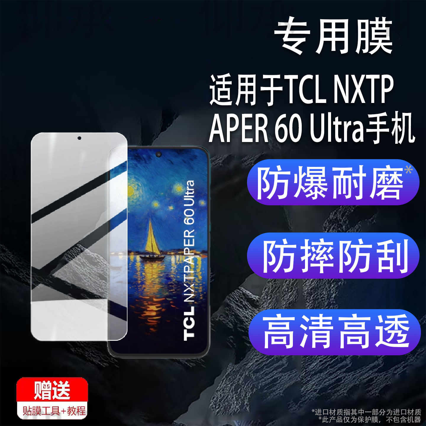 适用于TCL NXTPAPER 60 Ultra手机贴膜TCL 50Pro NxtPaper智能手机保护膜7.2英寸屏幕膜5G彩墨非钢化膜类纸