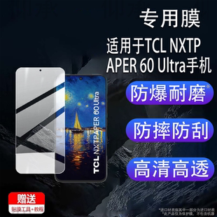 适用于TCL NXTPAPER 60 Ultra手机贴膜TCL 50Pro NxtPaper智能手机保护膜7.2英寸屏幕膜5G彩墨非钢化膜类纸