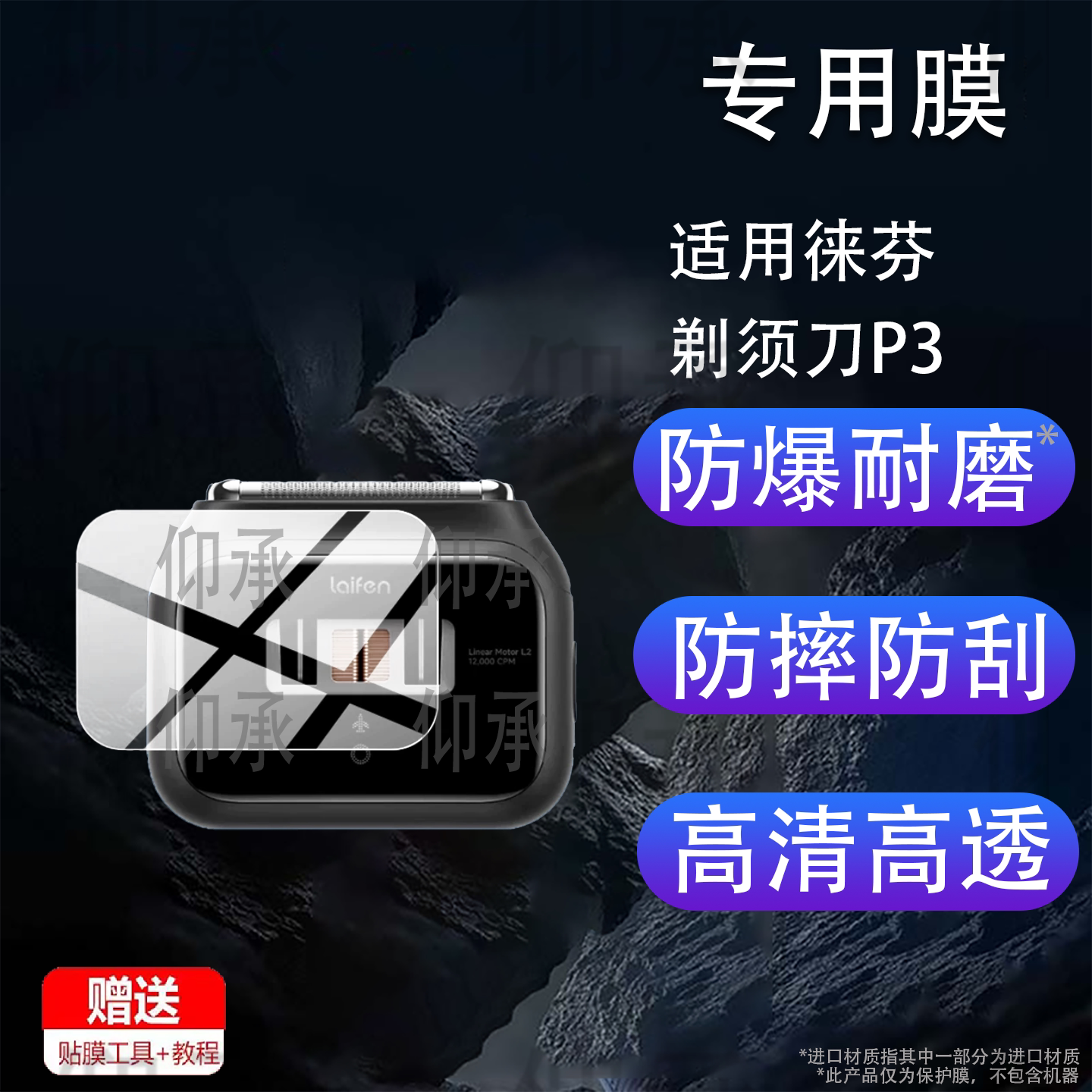 适用徕芬剃须刀P3标准版保护膜Laifen徕芬剃须刀P3屏幕贴膜男便携往复式电动刮胡刀显示屏非钢化膜防刮水凝膜图片