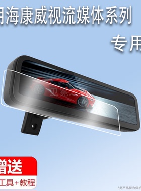 适用于海康威视流媒体M1贴膜M3智能后视镜威视N6Pro屏幕膜N6+/n6Plus高清AE-DC0916汽车车载行车记录仪非钢化