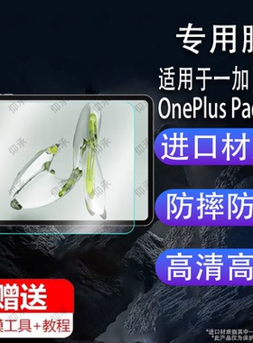 适用于一加OnePlus Pad Go平板钢化膜OnePlusPadGo贴膜11.35英寸屏幕膜一加平板电脑保护膜PadGo玻璃膜防指刮