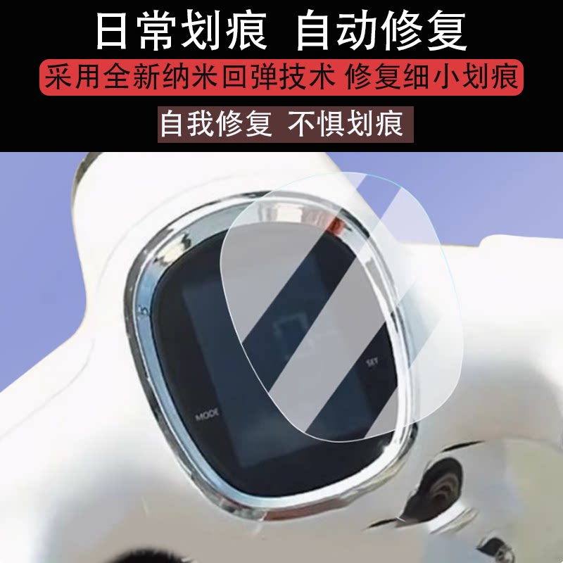 适用于飞鹰F150仪表膜复古踏板车飞鹰f150液晶仪表盘贴膜摩托车F150屏幕保护膜非钢化膜改装配件大灯脚垫图片