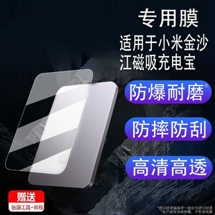适用于小米金沙江磁吸充电宝贴膜自带线充电宝/WPB1007MI保护膜 超薄充电宝/WPB0507S屏幕膜非钢化膜高清防刮