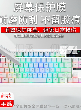适用于EPOMAKER G84 PRO机械键盘保护膜EPOMAKER TH99 PRO液晶小窗屏贴膜RT85电竞键盘屏幕非钢化膜AR配件