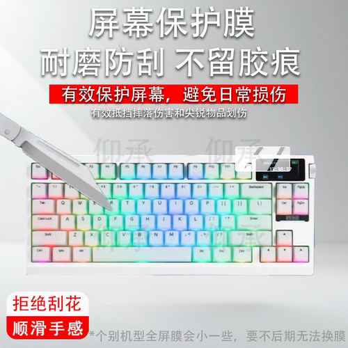适用于EPOMAKER G84 PRO机械键盘保护膜EPOMAKER TH99 PRO液晶小窗屏贴膜RT85电竞键盘屏幕非钢化膜AR配件