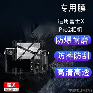 适用富士X Pro2相机钢化膜X Pro4钢化膜XPro2保护膜XPro3贴膜X-E4玻璃X-E4摄像机配件X-A10数码相机液晶防刮