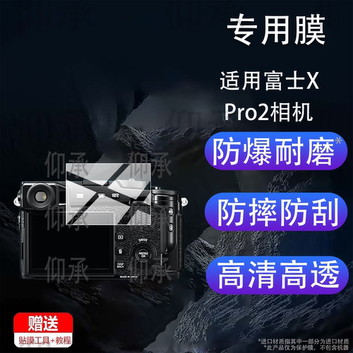 适用富士X Pro2相机钢化膜X Pro4钢化膜XPro2保护膜XPro3贴膜X-E4玻璃X-E4摄像机配件X-A10数码相机液晶防刮