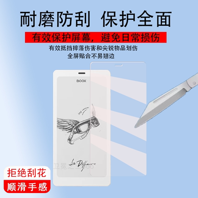 适用于文石P6小白马阅读器贴膜新款6.13寸墨水屏电子书保护膜文石小白马钢化膜BOOX文石P6屏幕贴膜手机类纸膜