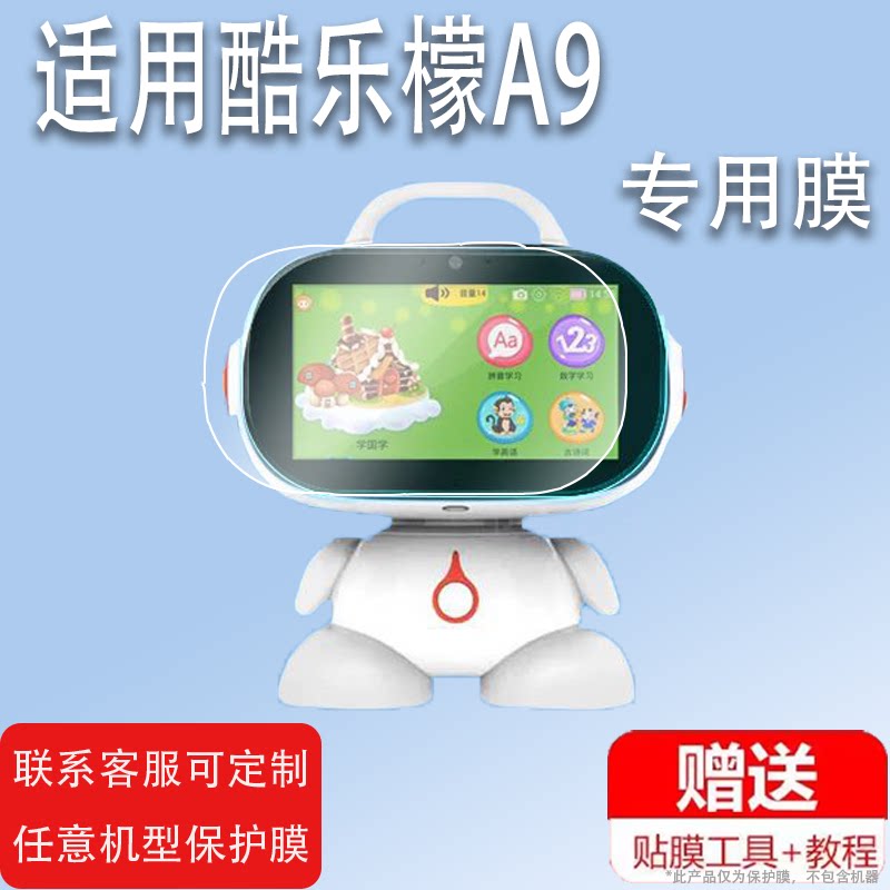 适用于酷乐檬A9钢化膜9寸智能教学机器人屏幕贴膜星球小帅Q36早教机A9plus玻璃膜防爆泥娃娃Q19保护膜9英寸屏