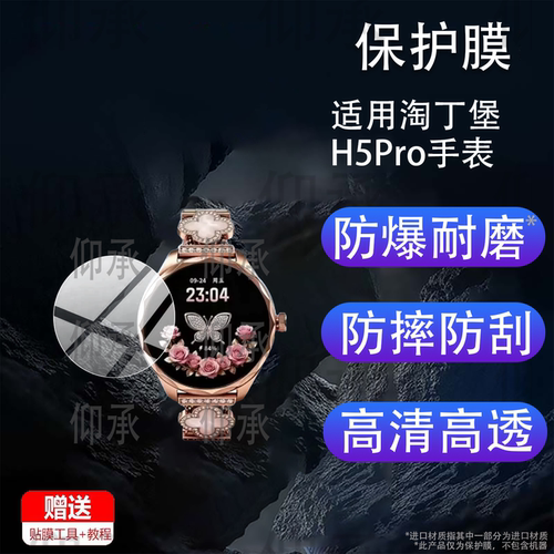 适用淘丁堡H5Pro手表贴膜1.27寸h5pro多功能AI手表保护膜Watch H5 Pro女士腕表屏幕非钢化膜运动手环水凝防刮