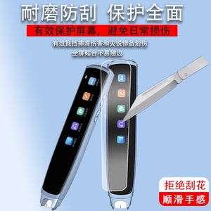 适用于阿尔法蛋X10词典笔贴膜荣耀亲选AI点读笔保护膜X5S电子扫描笔套非钢化膜TYP-AIR10硅胶壳CDBX5S屏幕膜