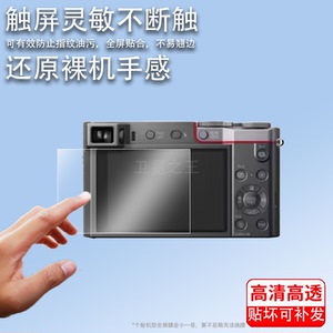 适用于松下ZS110钢化膜LUMIX G100钢化膜ZS220微单相机GX9/LX10/GH5屏幕GH4/GX85/90X贴膜G95/GX7/GF10/F9/F8