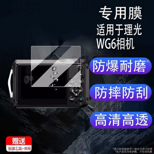 适用于理光WG6相机贴膜WG30/WG40/WG70保护膜WG50/WG80/WGM2屏幕膜ccd单反配件wg6非钢化膜高清防刮花