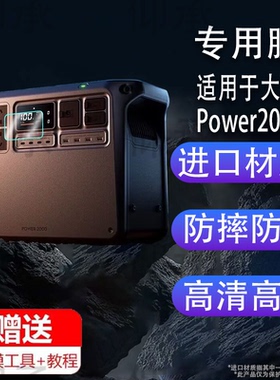 适用于大疆Power2000钢化膜户外电源Power500保护膜DJI大疆Power1000无人机超级快充贴膜AR高清防刮防指纹
